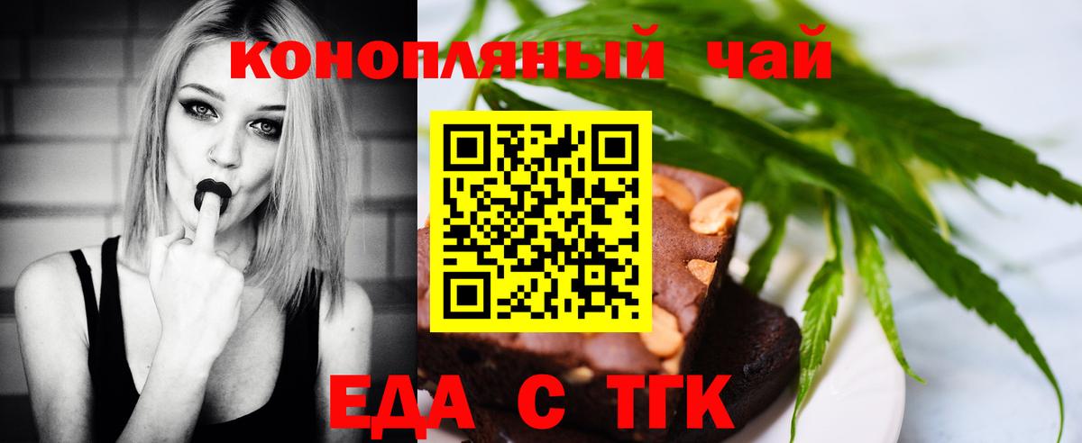 Печенье с ТГК марихуана  Вход с VPN  Миасс 