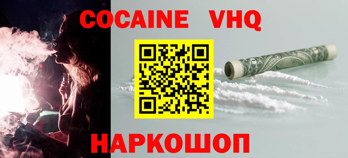 Миасс  Кокаин  Вход с VPN  Кокаин Колумбийский  COCAIN Колумбийский 