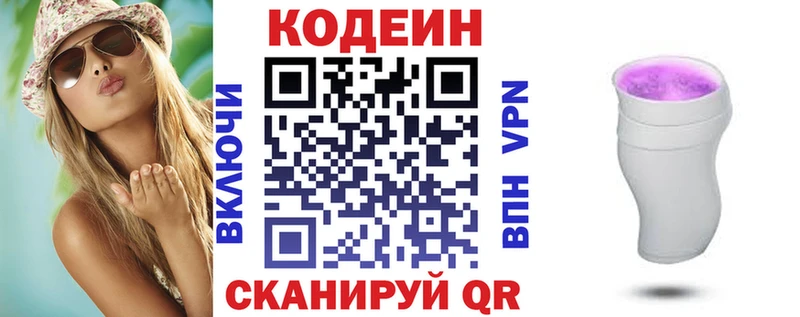 где купить наркотик  Миасс  Кодеин Purple Drank 