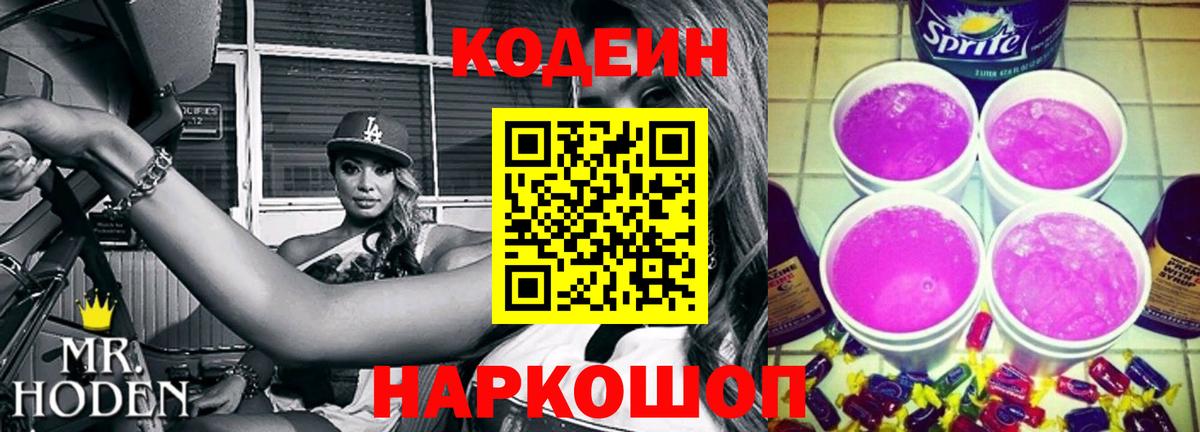 Кодеиновый сироп Lean напиток Lean (лин)  Вход с VPN  Миасс 