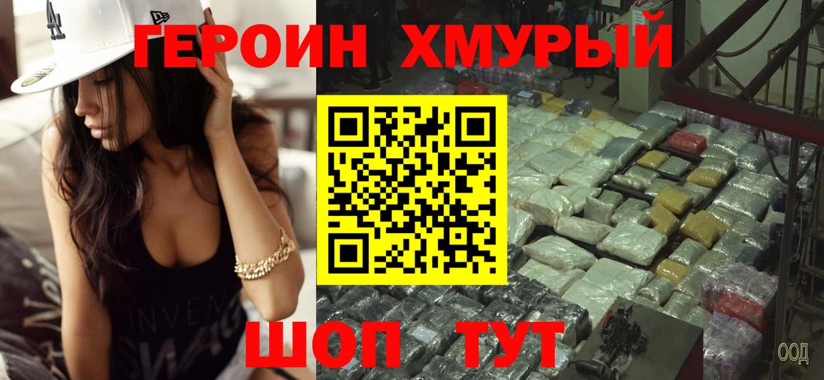 Миасс  Героин  Вход с VPN  Героин гречка 