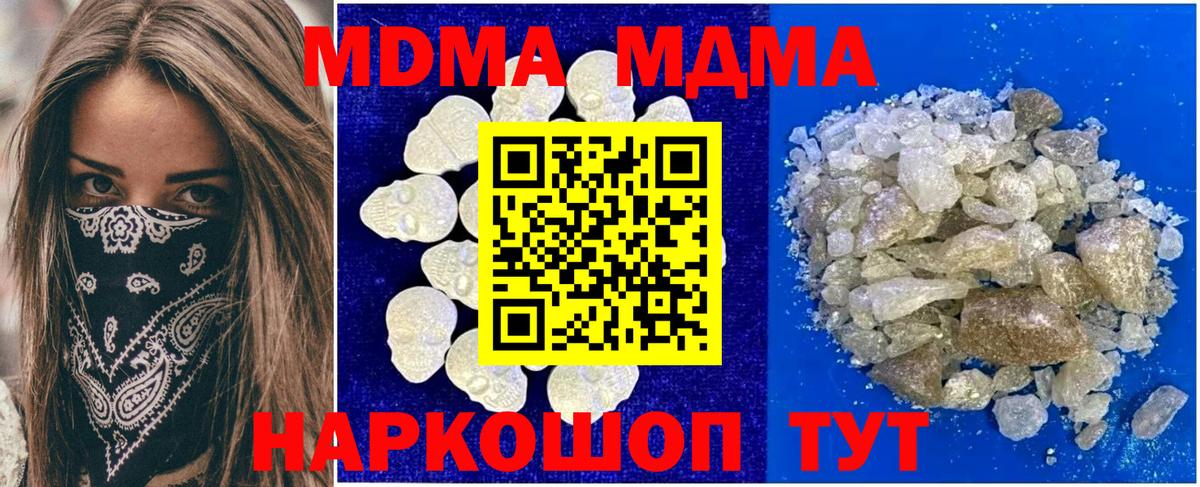 MDMA crystal  Вход с VPN  Миасс  MDMA молли 
