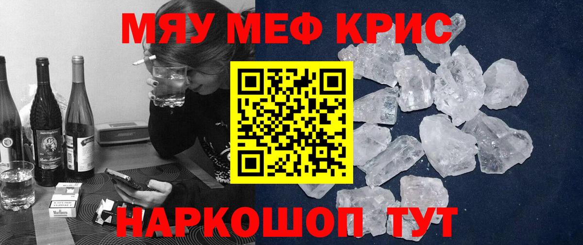 Меф кристаллы Миасс