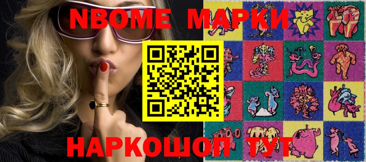 Марки 25I-NBOMe 1,5мг Миасс